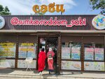 Sabi (Zhubanov Street, 11Б), children's store
