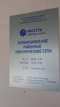 Elektricheskiye Seti, Rayonnyye (Promyshlennaya ulitsa, 171), mantenimiento de redes eléctricas