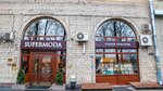 Supermoda (Vernadskogo Avenue, 9/10), beauty salon equipment