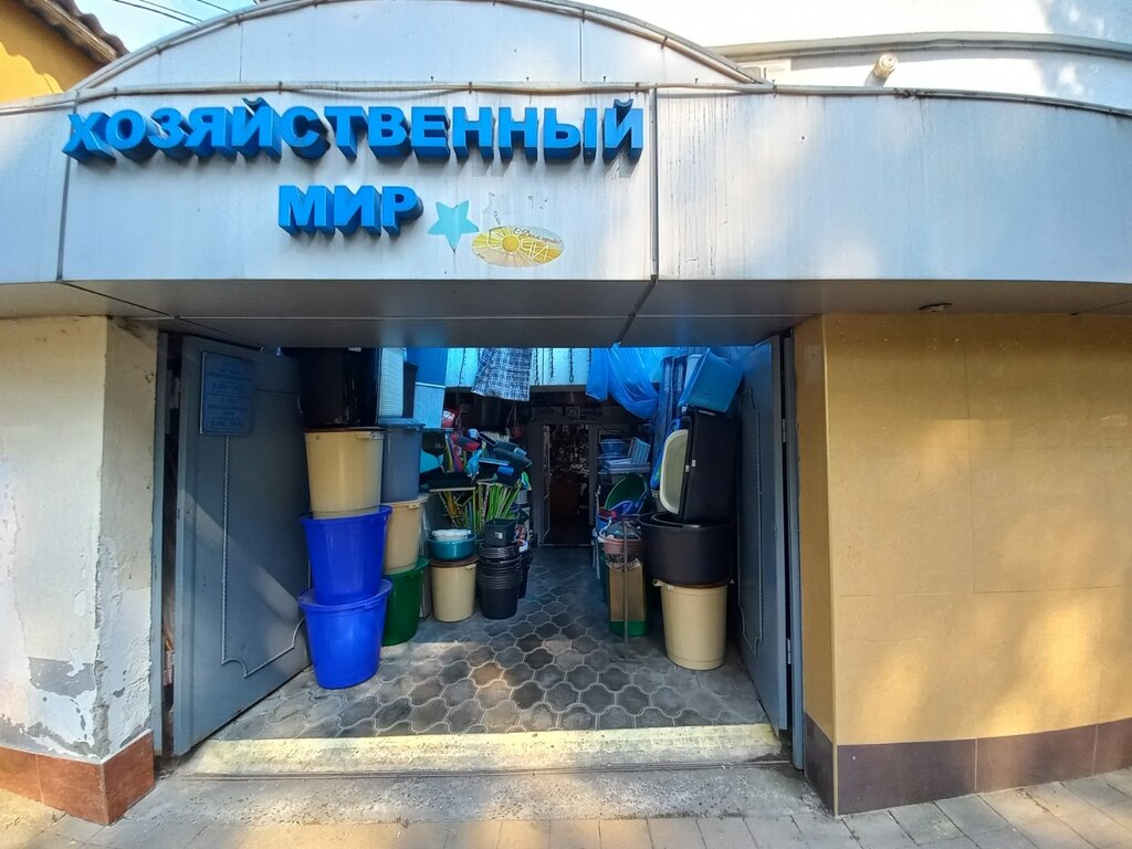Household goods and chemicals shop Magazin Khozyaystvenny mir, Sochi, photo