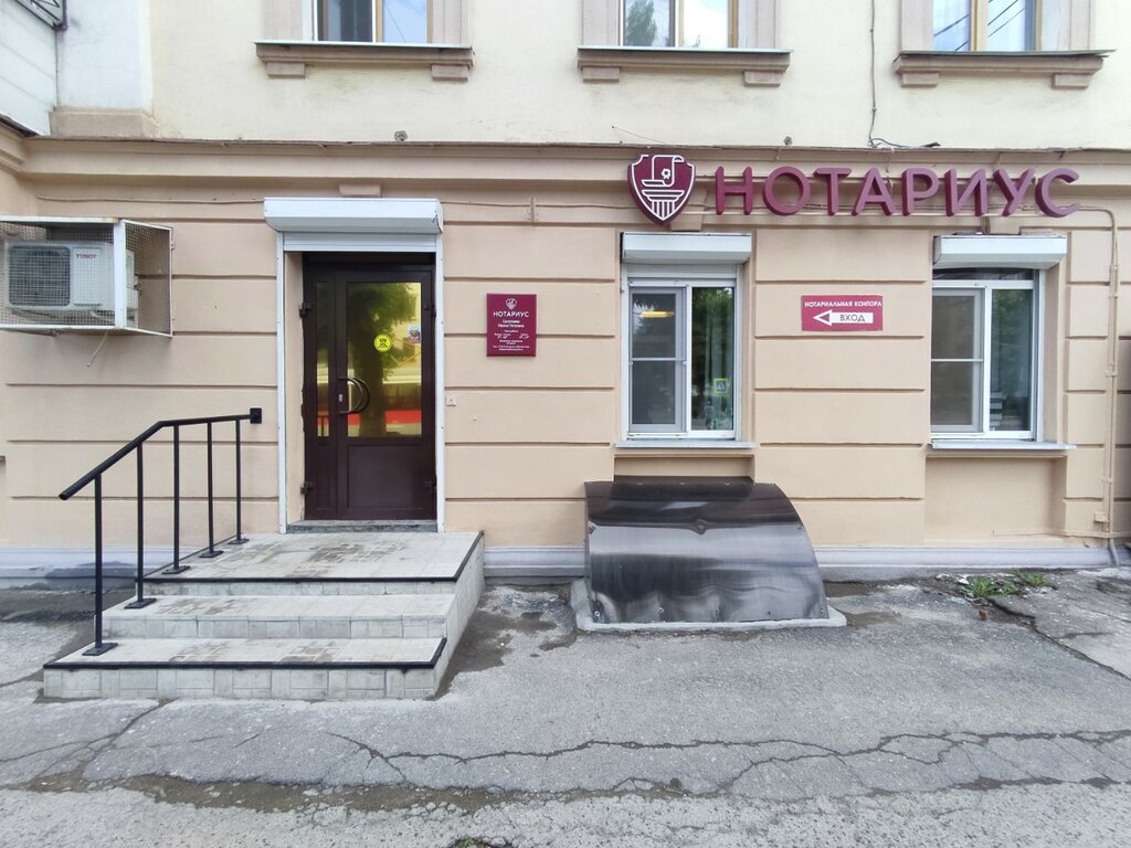 Notaries Notarialnaya kontora Salopayevoy I. P., Magnitogorsk, photo
