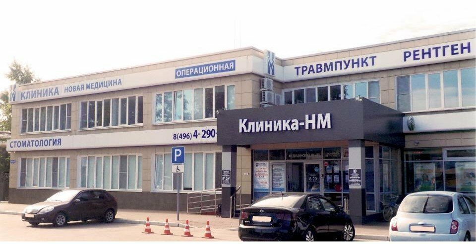 Новая медицина ул гагарина 41 фото