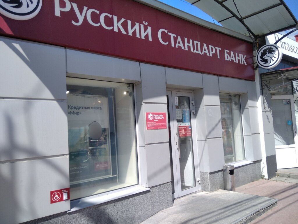Банк Банк Русский Стандарт, Рязань, фото