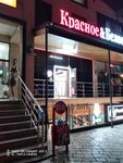Krasnoe&Beloe (Esto-Sadok Village, Estonskaya Street, 83), tienda de productos