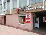Sakura (Marksa Avenue, 56), hairdresser