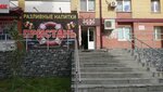 Пристань (ulitsa Domostroiteley, 38), beer shop
