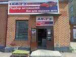 Малярка (Kalinina Avenue, 22Ак3) ، طلاء السيارات