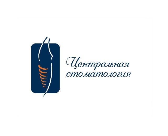 Центральная стоматология