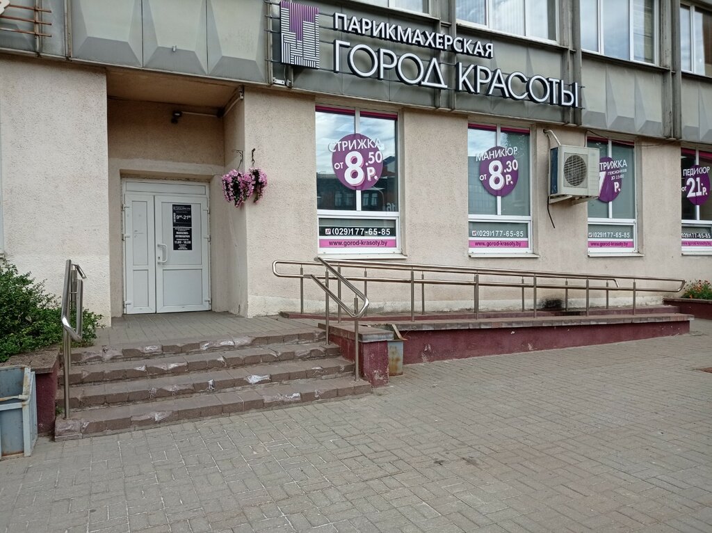 Парикмахерская Город Красоты, Минск, фото