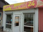 Горячая выпечка (ул. Куйбышева, 132/6, Омск), пекарня в Омске