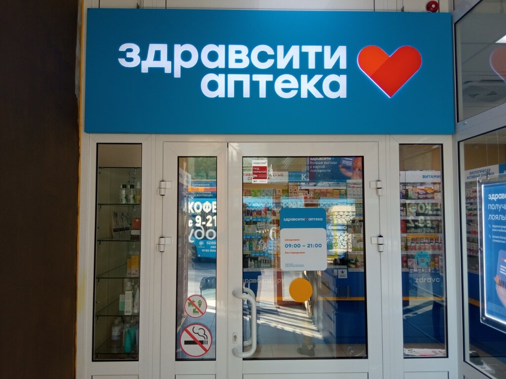 Аптека Здравсити, Москва, фото