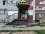 Воблаbeer (Moskovskiy Avenue, 76/1) ، متجر بيع البيرة