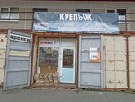 Крепыж (Nikitina Street, 116), elementos de fijación