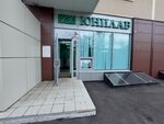 Unilab (Baykalskaya Street, 346/1) ، مختبر طبي