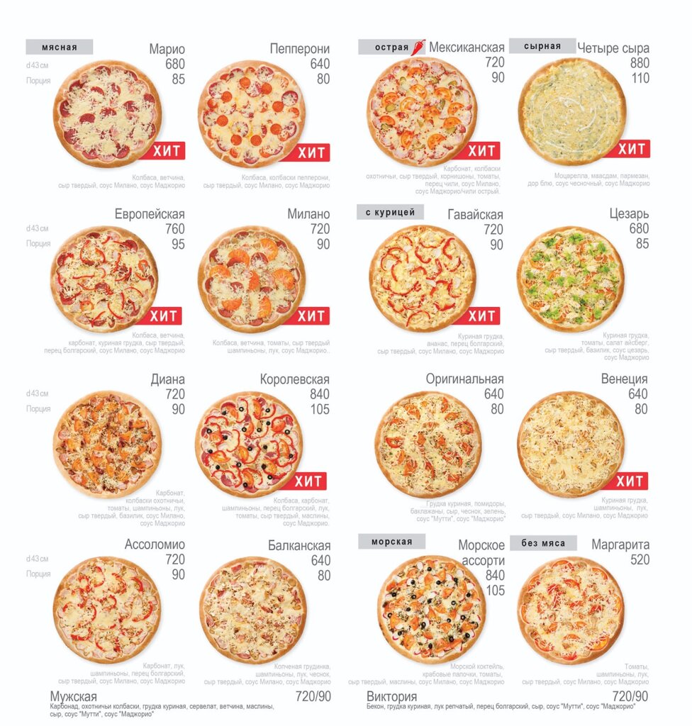 тех карта пицца мясная фото 78
