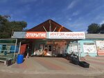 Molotok (posyolok Kolodezny, Tsentralnaya ulitsa, 17А), hardware store