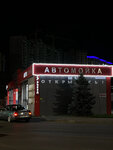 Carwash (Uralskaya Street, 100А) ، غسيل سيارة