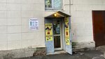 Ремонт обуви (Moskovskiy Avenue, 220), shoes repair