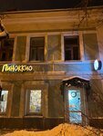 Пиноккио (Voskresenskaya Street, 4/25), librería