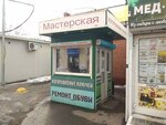 Мастерская (Komsomolskiy Avenue, 58Ас2), metal items repair