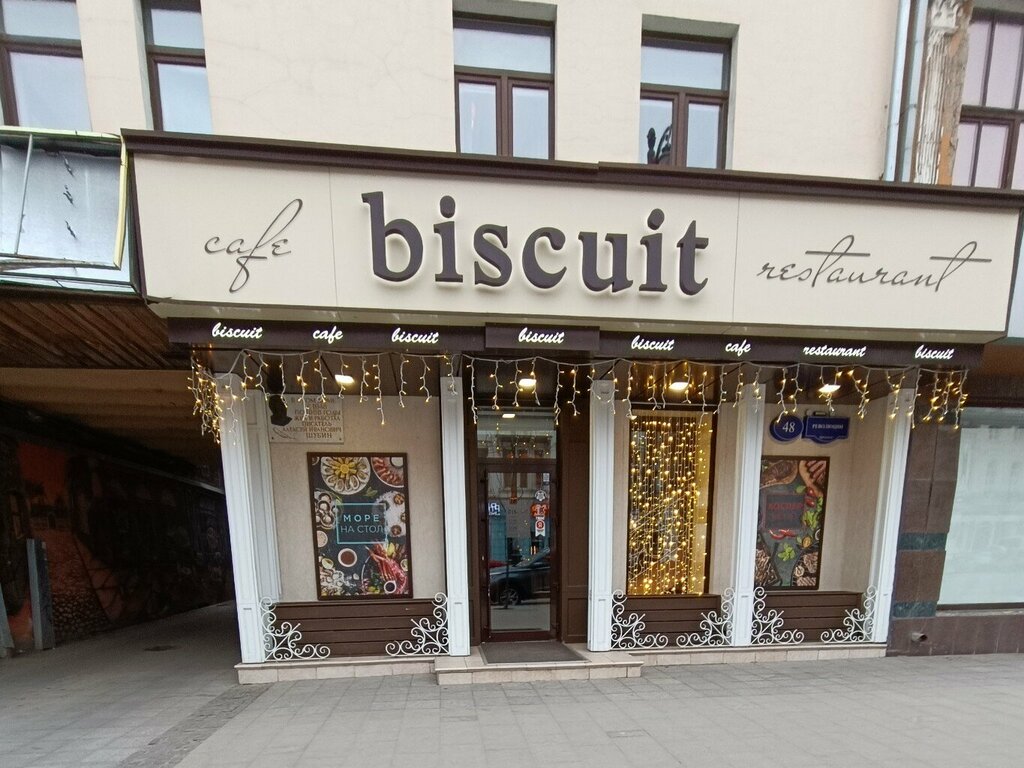 Кафе Biscuit, Воронеж, фото