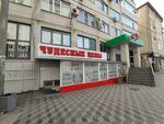 Чудесные цены (Terskaya ulitsa, 84), tienda de ropa