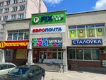 Столовая (Urubliewskaga Street, 5А) ، كانتين