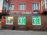 Sоlяrka (Larina Street, 22), beauty salon