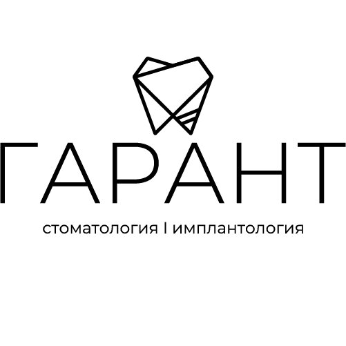 Гарант