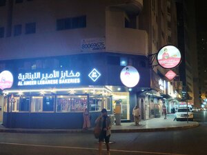 Alameer Lebanese Bakeries (86A, Al Khan Street, Sharjah), bakery