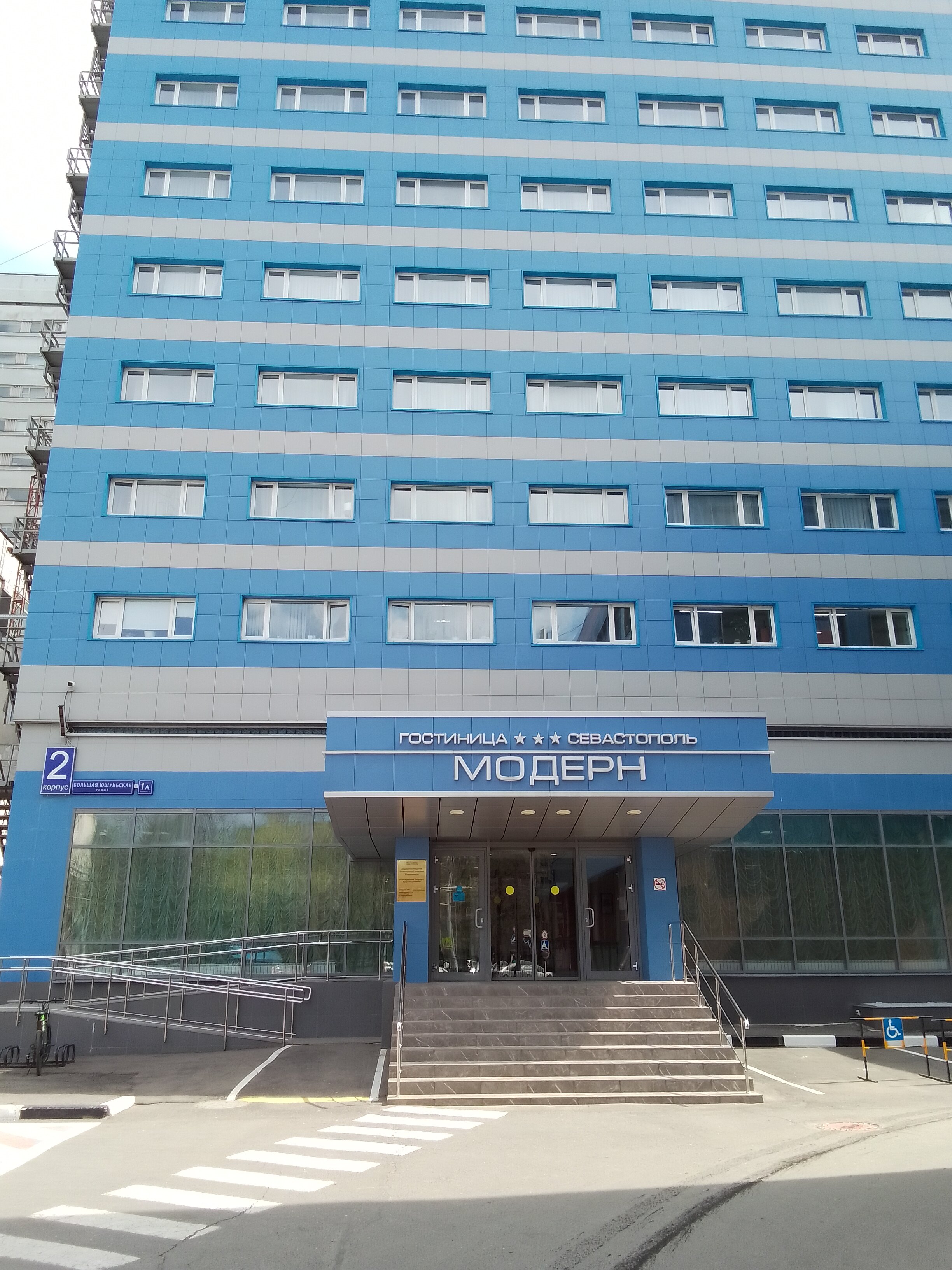 Фото Севастополь Модерн