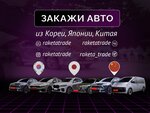 Raketa trade (Paveletskaya Embankment, 2с2), cars ordering