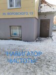The Cleanliness Navigator (Vorovskogo Street, 13), cleaning services