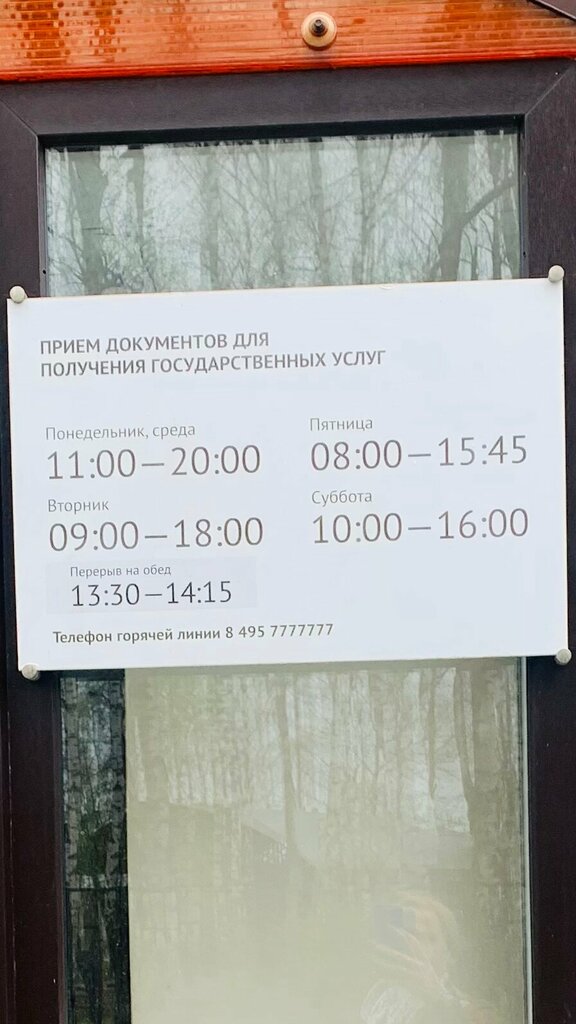 Centers of state and municipal services Территориальное подразделение Краснопахорское, Moscow, photo