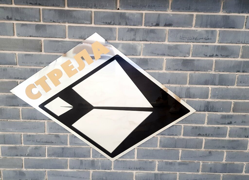 Гостевой дом Стрела, Тюмень, фото