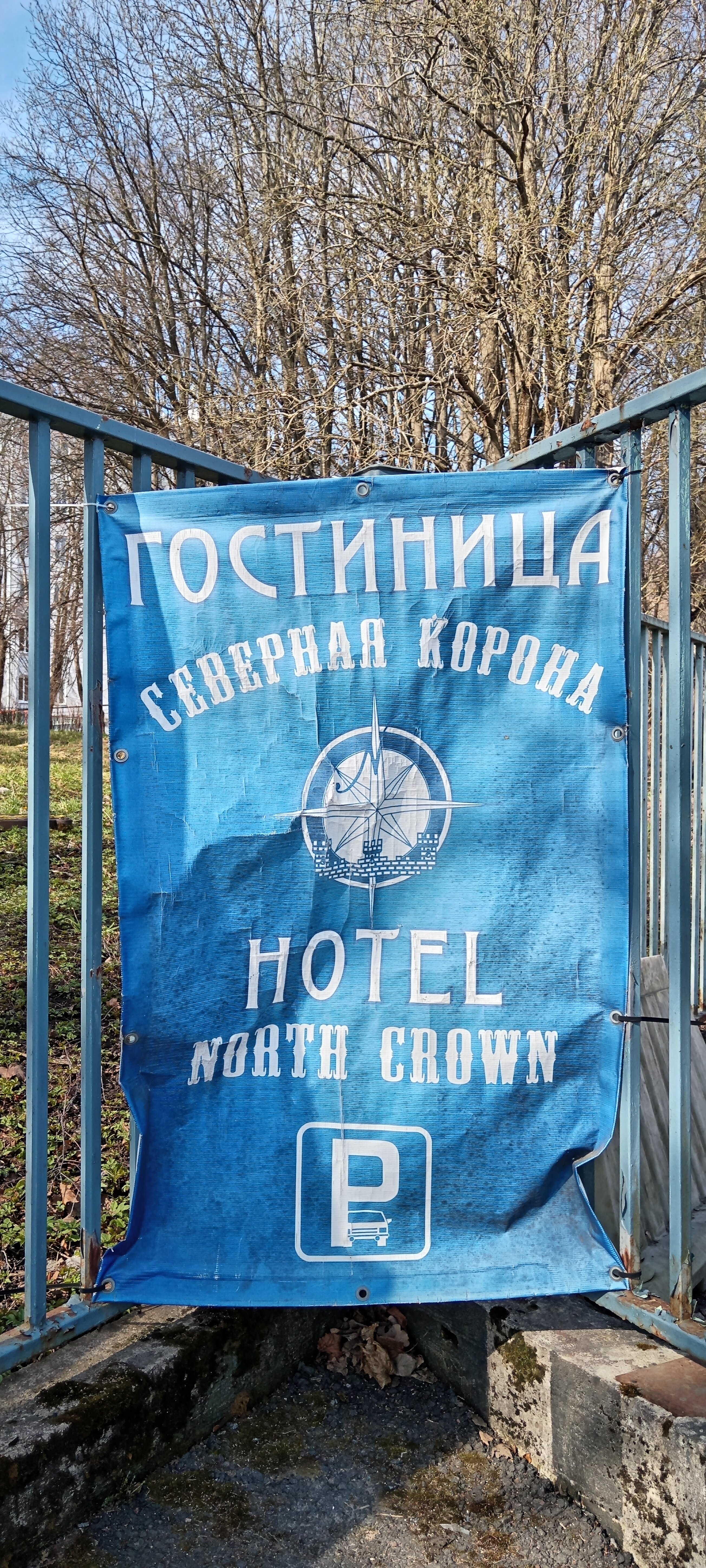 Фото Северная корона