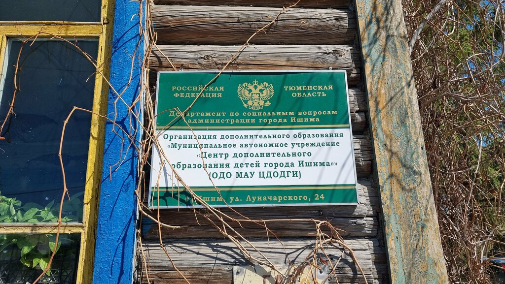 Further education Mau Dod Ishimskaya gorodskaya stantsiya yunykh naturalistov, Ishim, photo