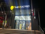 ПивМастер (Vokzalnaya ulitsa, 80), cervecería