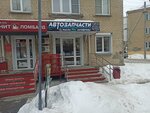 Автозапчасти (Chelyabinskaya ulitsa, 8), tienda de repuestos y artículos para automóviles
