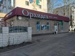 Orkhideya (Republic Avenue, 53) ، منتجات النظافة الشخصية