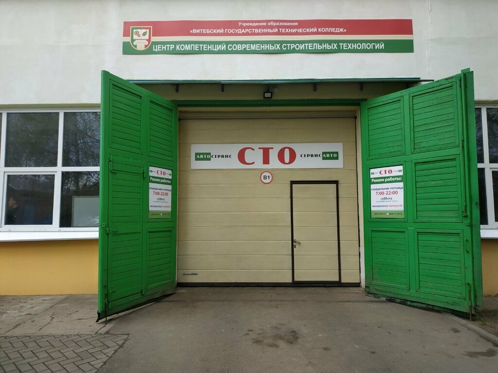 Servicio de coches, centro de reparación de automóviles Витебский государственный технический колледж, , foto