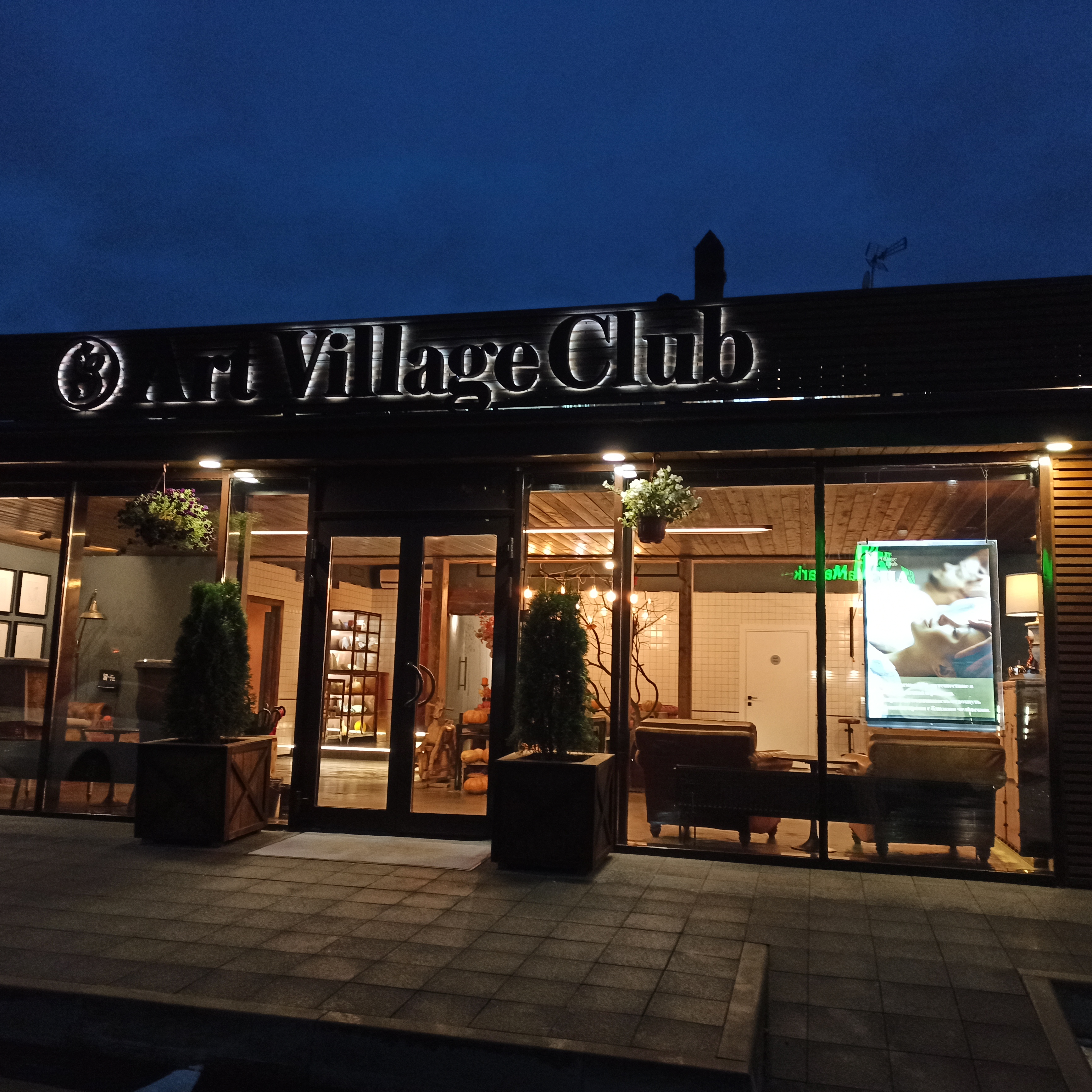 Фото Арт Вилладж