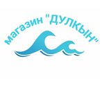 Дулкын (Советская ул., 58), магазин подарков и сувениров в Бугульме