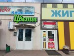 Лада (ulitsa Budyonnogo, 10А), cafe