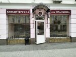 Konditerskiye izdeliya ot Prachkina (prospekt imeni Petra Stolypina, 32), confitería