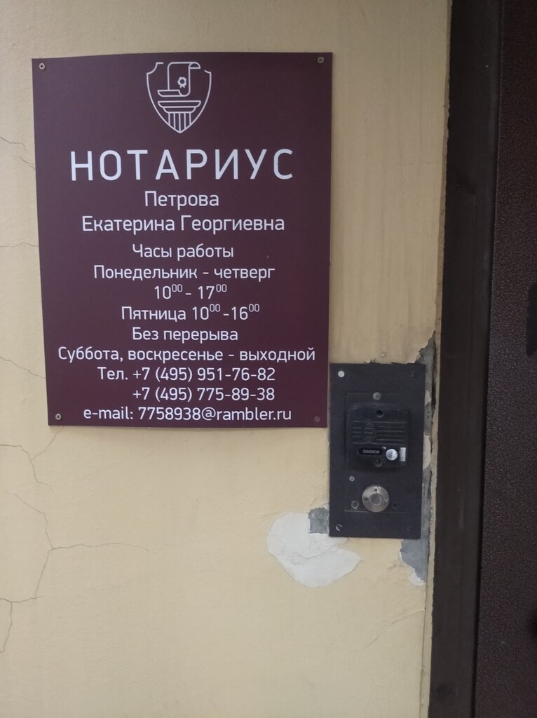 Нотариусы Нотариус Петрова Е. Г., Москва, фото