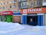 Rybak (ulitsa Shevchenko, 36), fishing gear and supplies