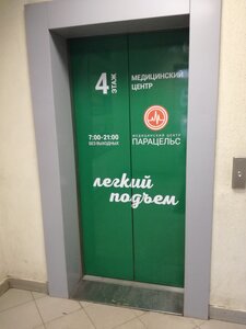 Medical center, clinic Paratsels, Sergiev Posad, photo