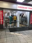 Tambov knitwear (Lyublinskaya Street, 4к1А), clothing store
