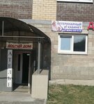 Ветеринарный кабинет (Ippodromnaya Street, 4Б), veterinary clinic
